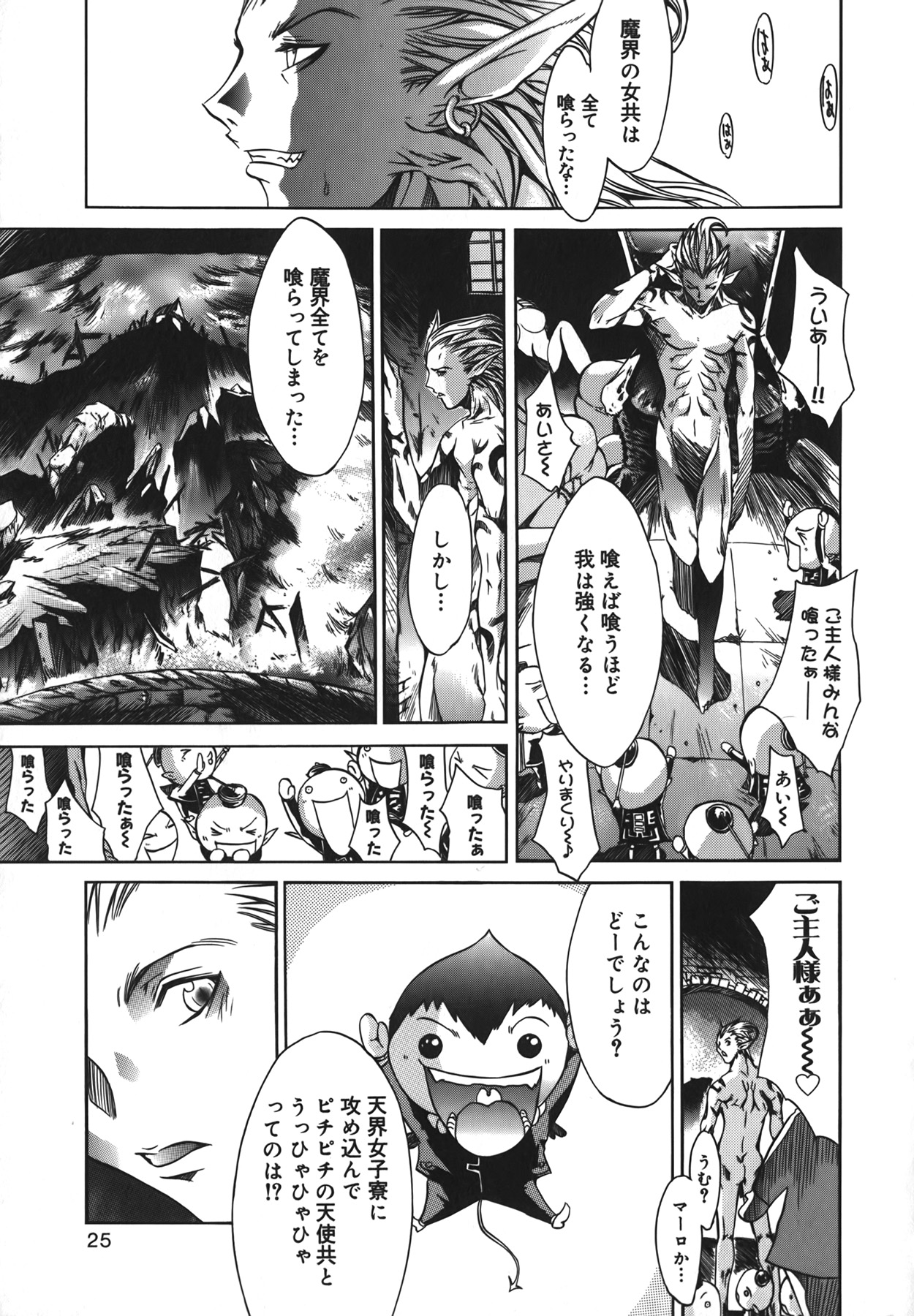 [けんたろう] Diablo～小悪魔マーロ放浪記～