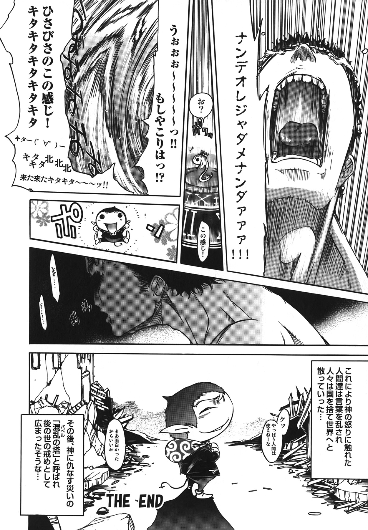 [けんたろう] Diablo～小悪魔マーロ放浪記～