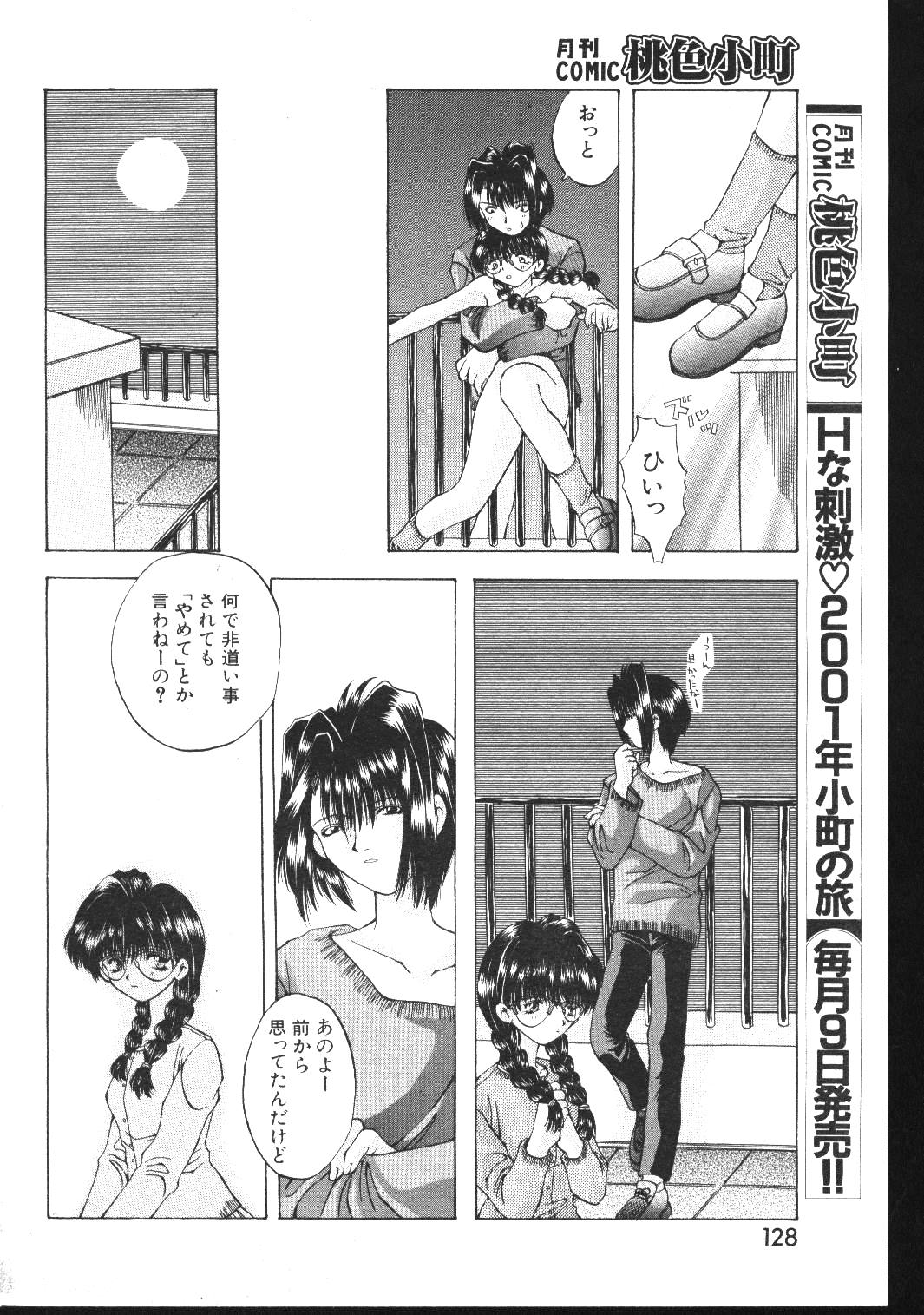(成年コミック) [雑誌] COMIC 桃色小町 1999年04月号