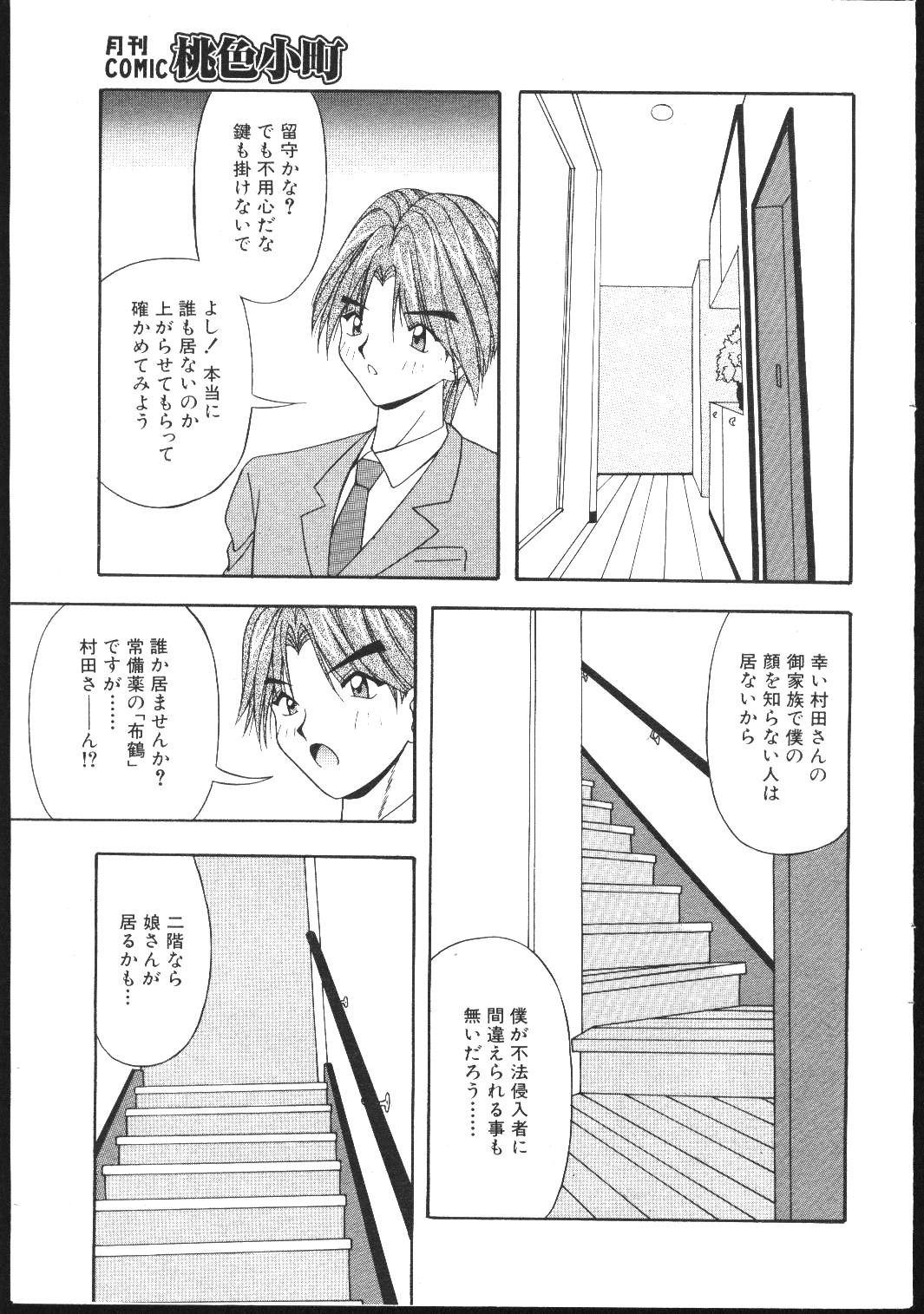 (成年コミック) [雑誌] COMIC 桃色小町 1999年04月号