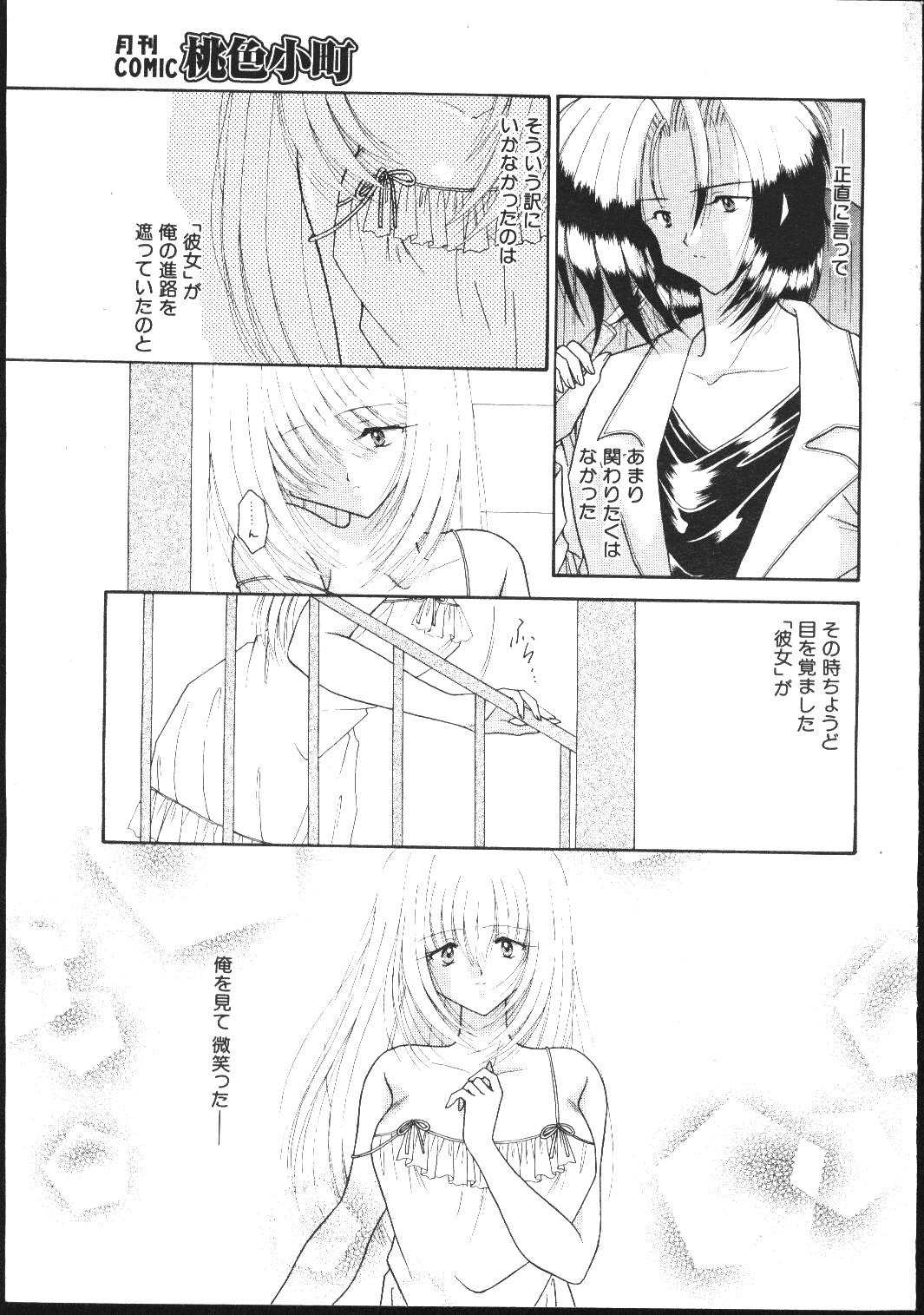 (成年コミック) [雑誌] COMIC 桃色小町 1999年04月号