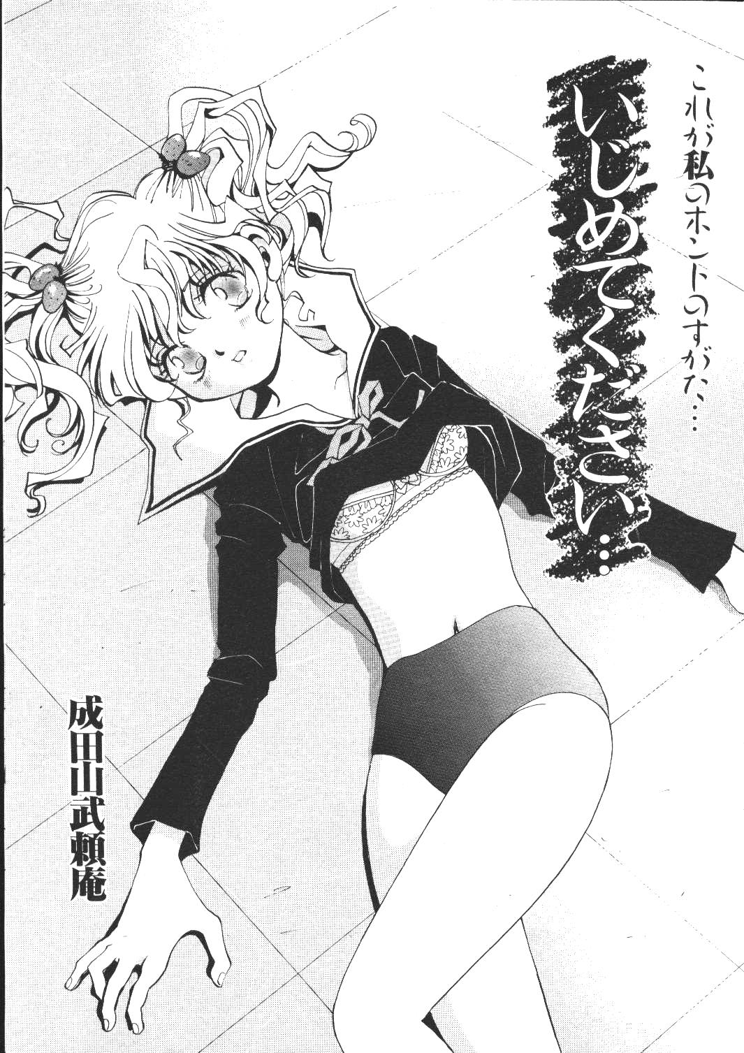 (成年コミック) [雑誌] COMIC 桃色小町 1999年04月号