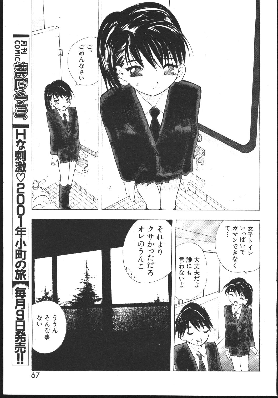 (成年コミック) [雑誌] COMIC 桃色小町 1999年04月号