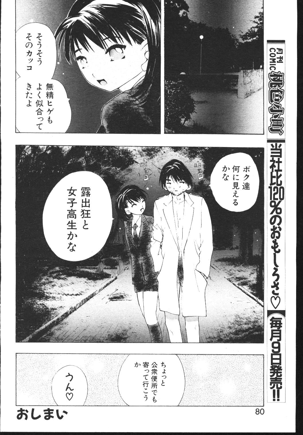 (成年コミック) [雑誌] COMIC 桃色小町 1999年04月号