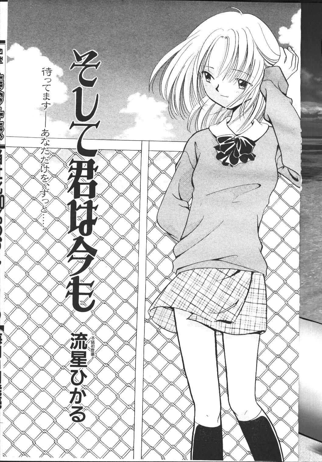 (成年コミック) [雑誌] COMIC 桃色小町 1999年04月号