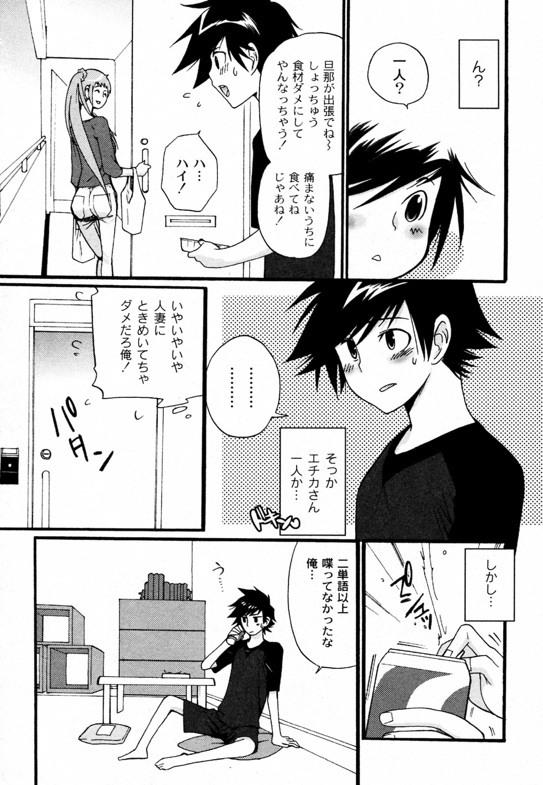 [都氏] 奥さん！ご一緒しませんか (COMIC PLUM 2010年08月号)