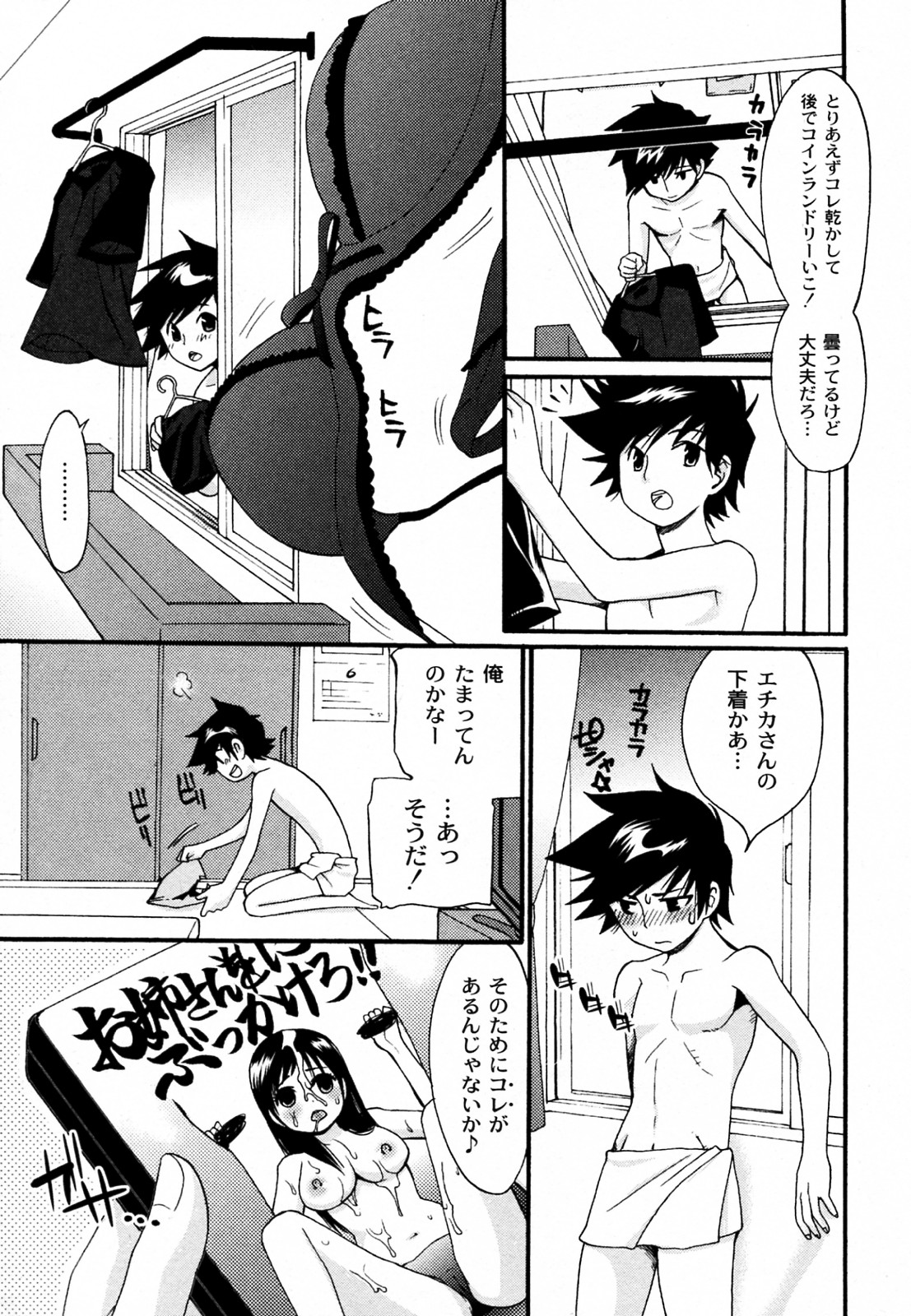 [都氏] 奥さん！ご一緒しませんか (COMIC PLUM 2010年08月号)