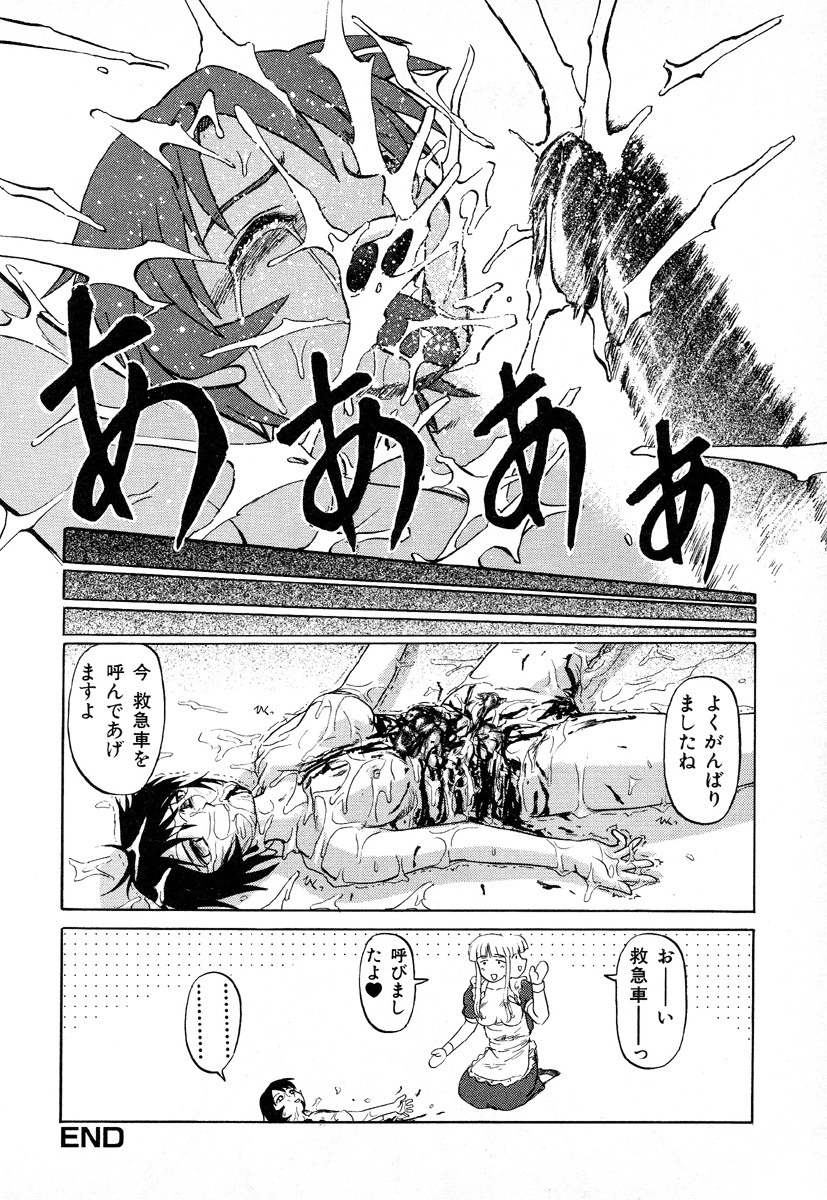 [氏賀Y太] GAME OVER