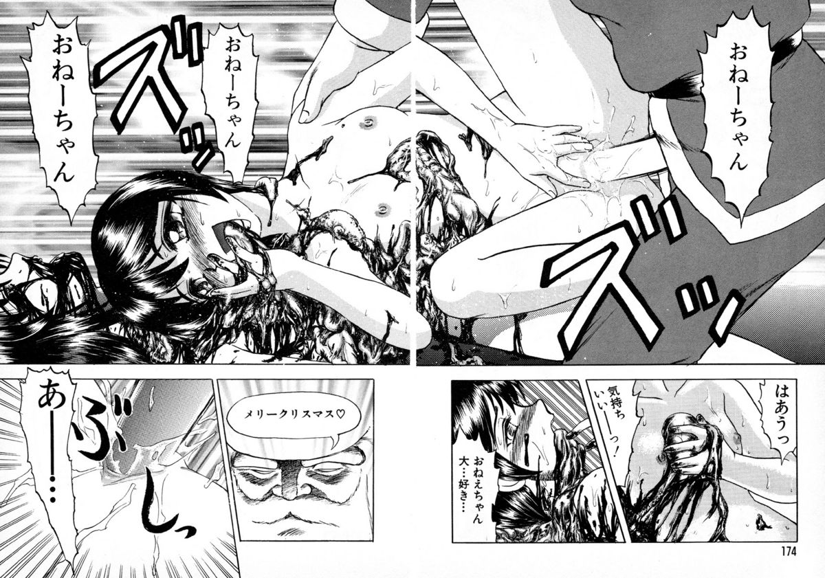 [氏賀Y太] GAME OVER