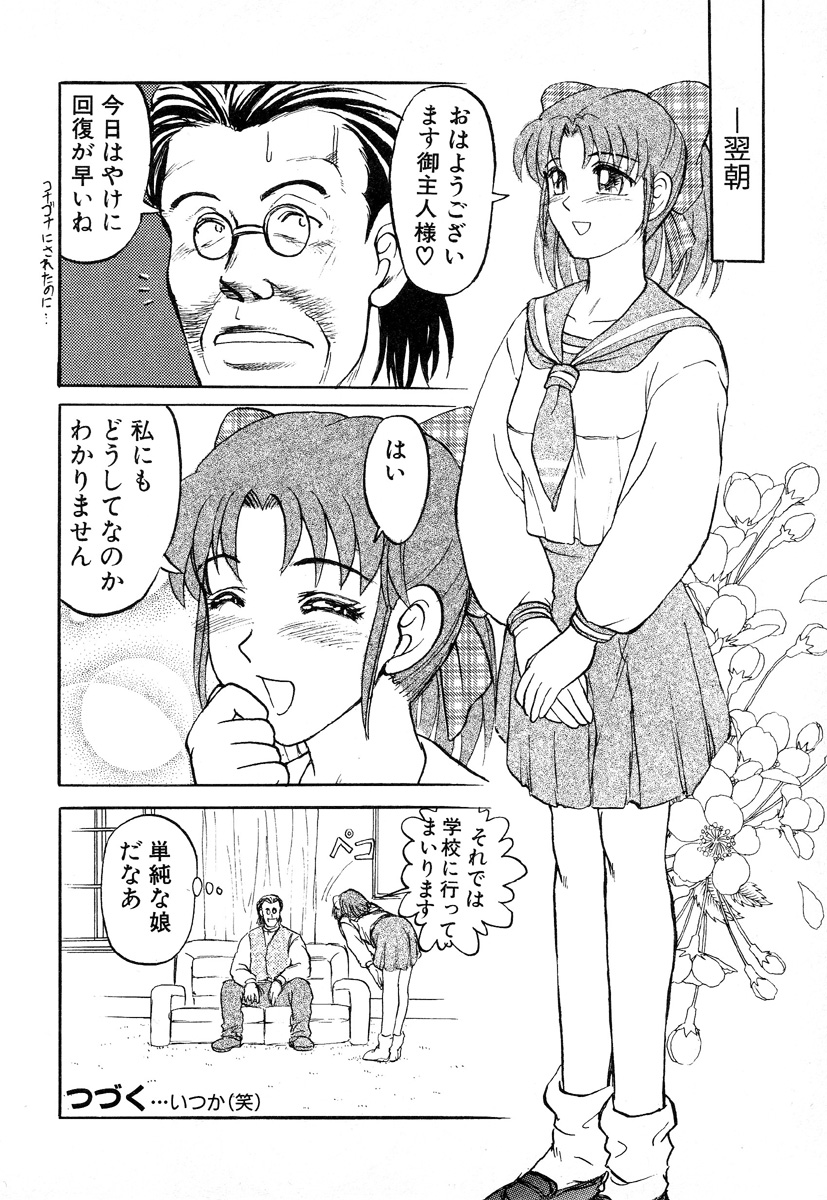 [氏賀Y太] GAME OVER