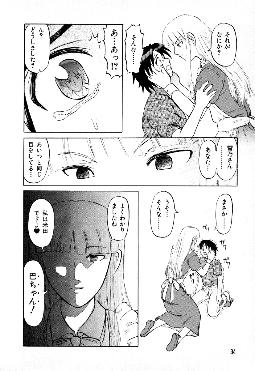 [氏賀Y太] GAME OVER