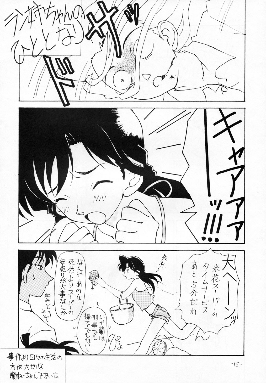 (C54) [ちゃんばら！ (木村屋いづみ)] OUT SIDE 9 (名探偵コナン)