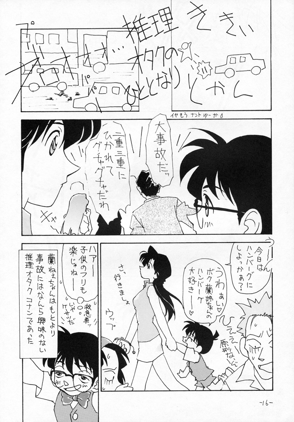 (C54) [ちゃんばら！ (木村屋いづみ)] OUT SIDE 9 (名探偵コナン)