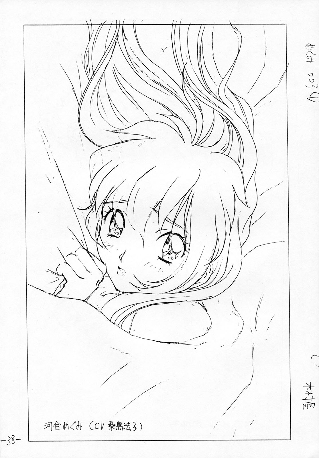 (C54) [ちゃんばら！ (木村屋いづみ)] OUT SIDE 9 (名探偵コナン)