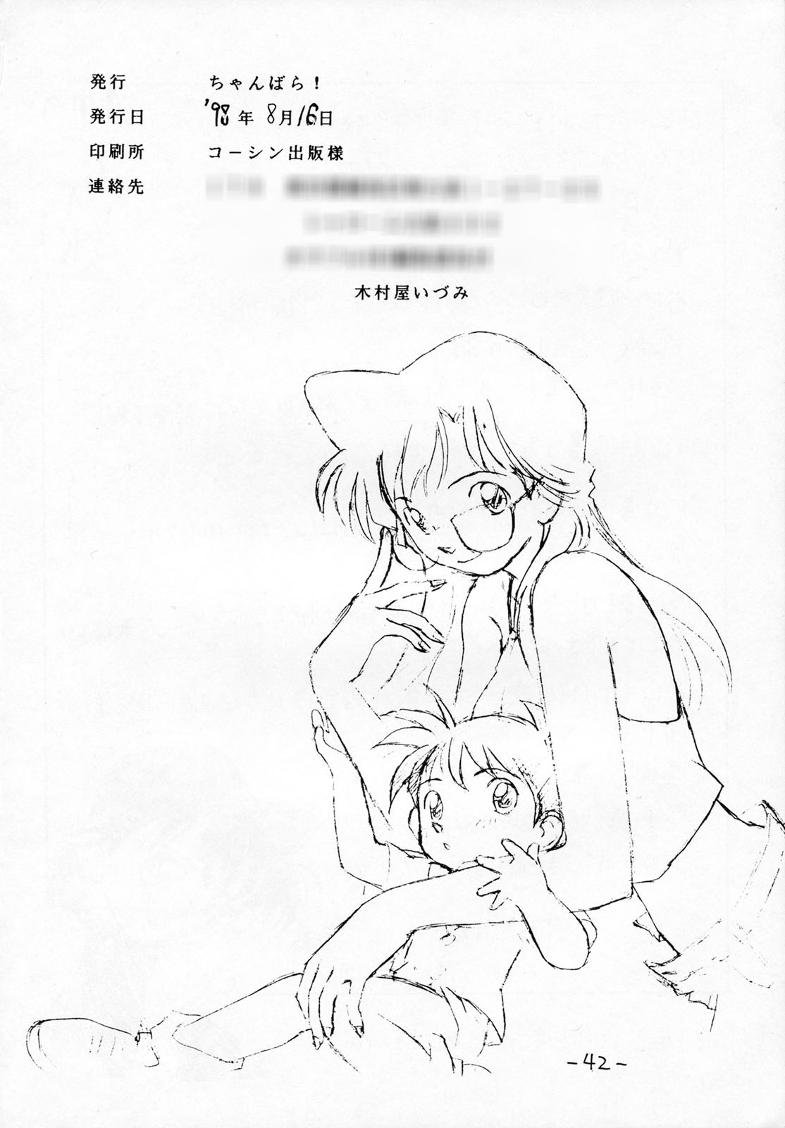 (C54) [ちゃんばら！ (木村屋いづみ)] OUT SIDE 9 (名探偵コナン)