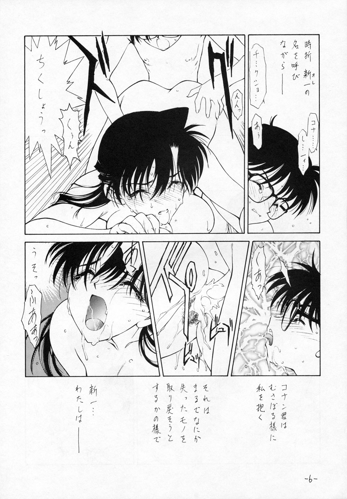 (C54) [ちゃんばら！ (木村屋いづみ)] OUT SIDE 9 (名探偵コナン)