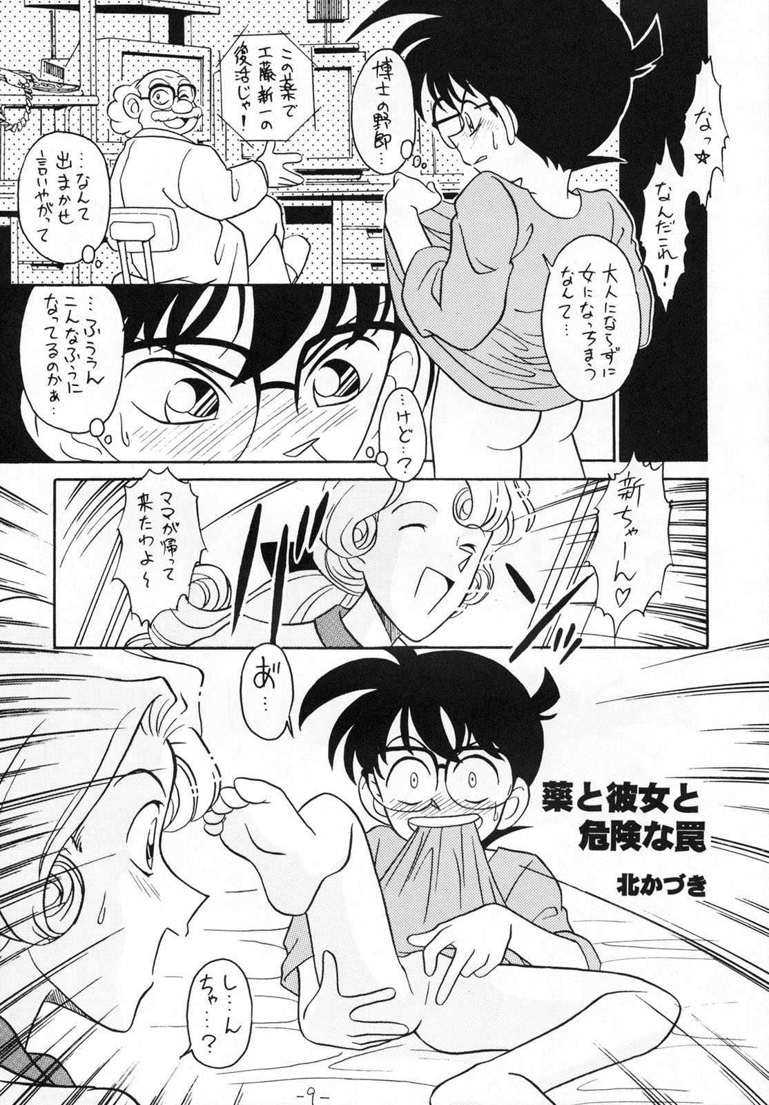 (C54) [ちゃんばら！ (木村屋いづみ)] OUT SIDE 9 (名探偵コナン)