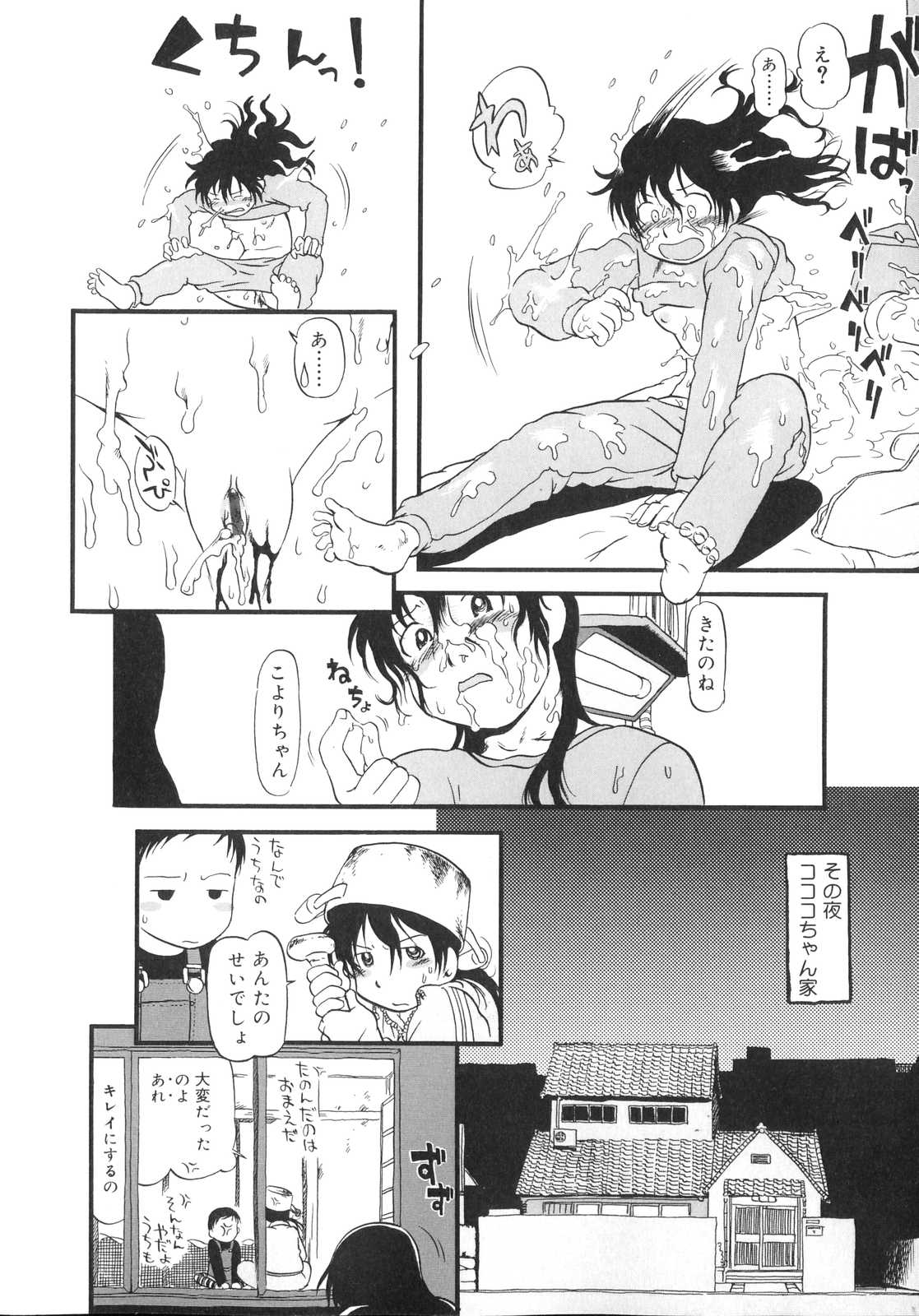 [掘骨砕三] ひみつの犬神コココちゃん