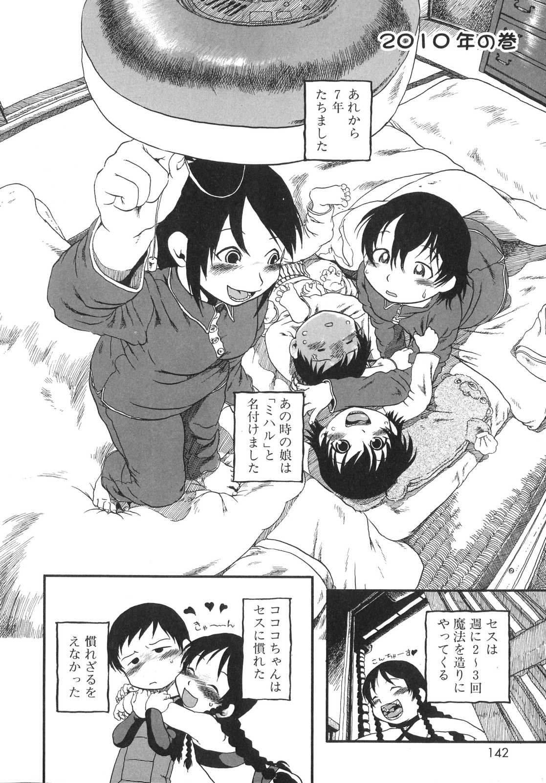 [掘骨砕三] ひみつの犬神コココちゃん