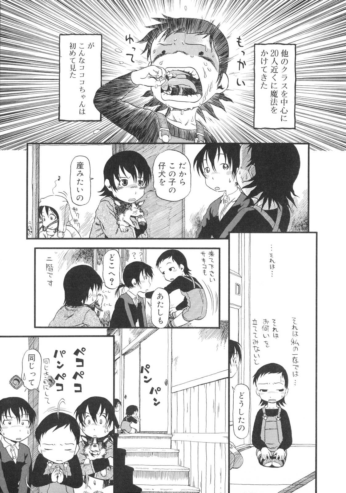 [掘骨砕三] ひみつの犬神コココちゃん