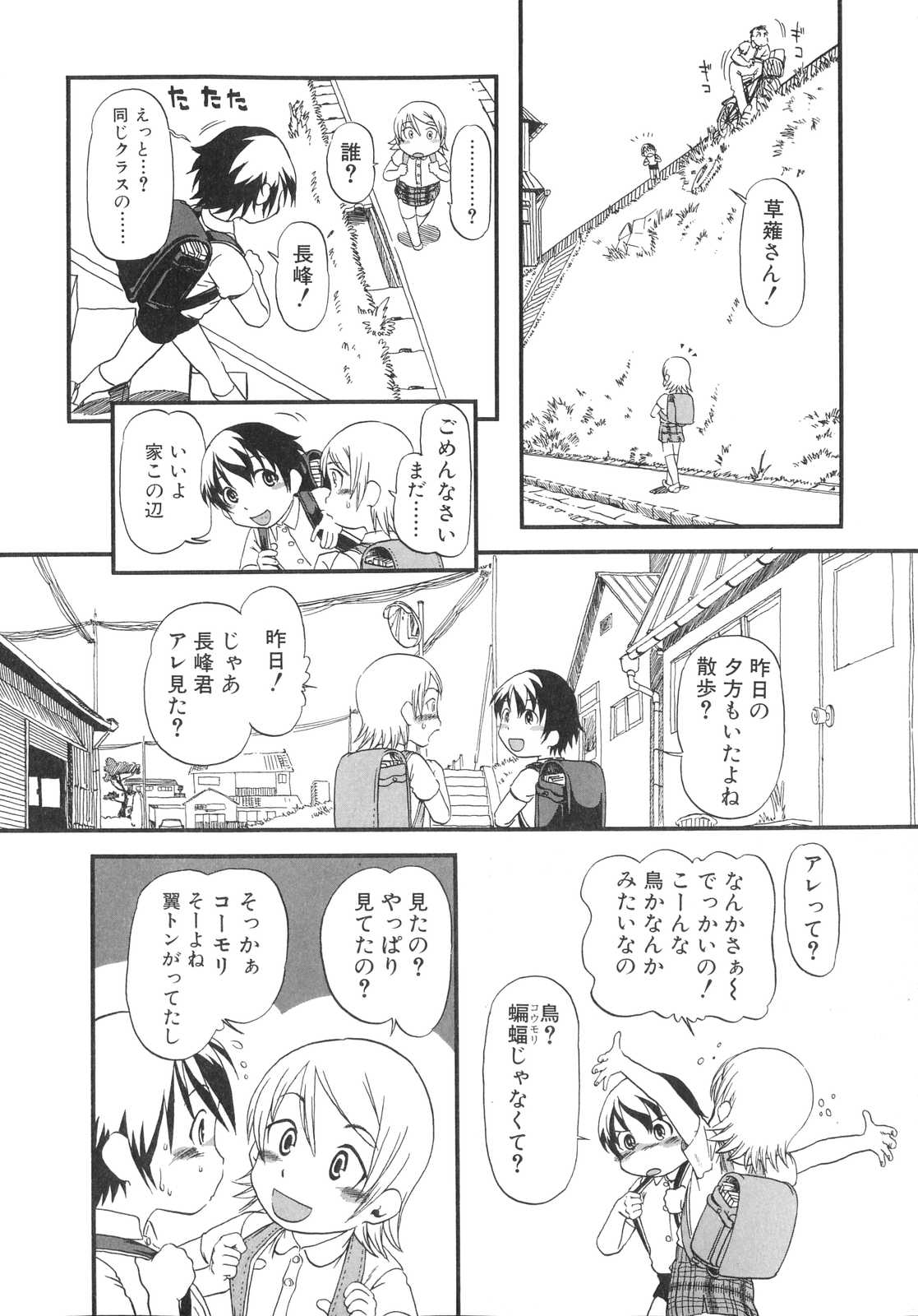 [掘骨砕三] ひみつの犬神コココちゃん