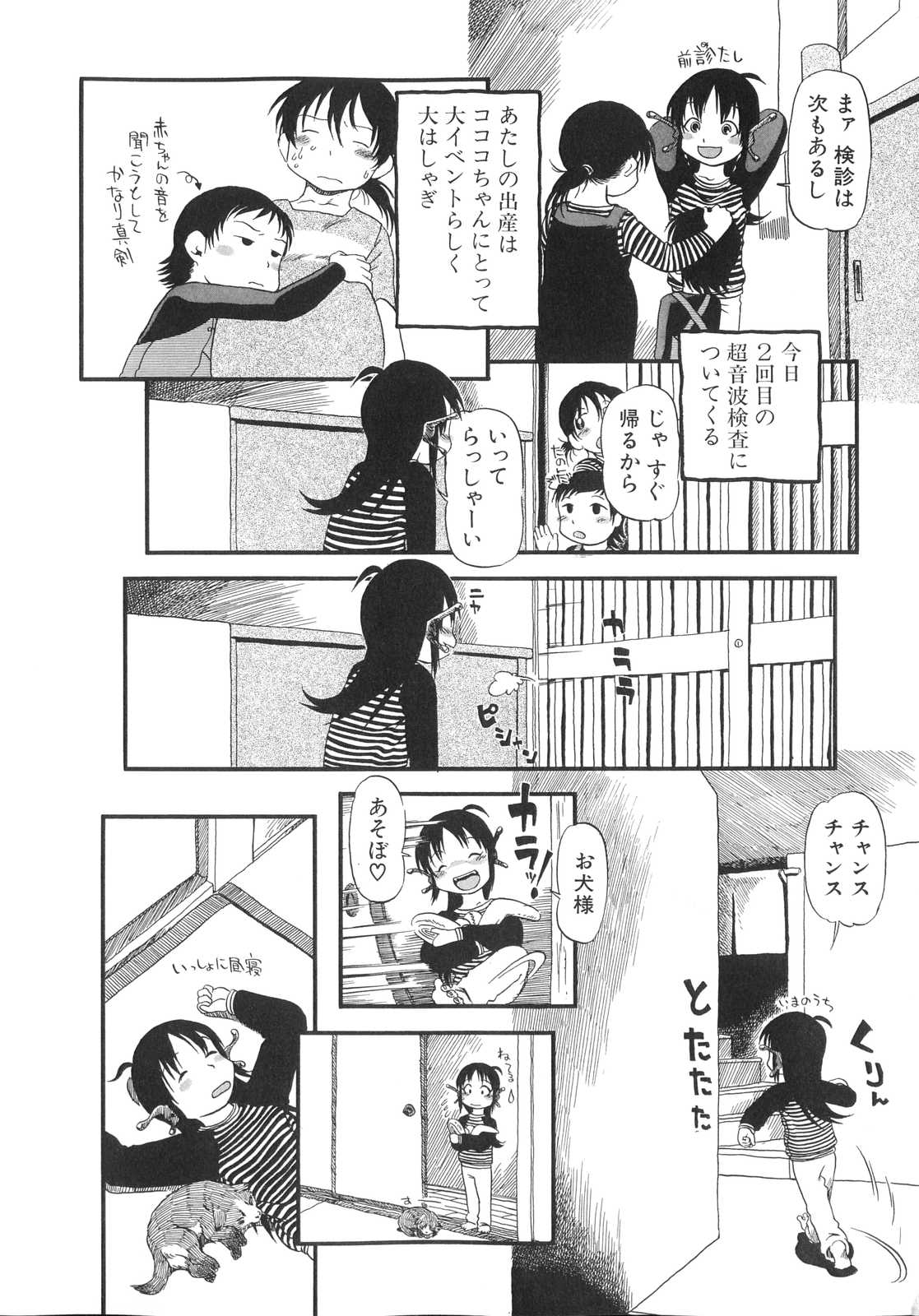 [掘骨砕三] ひみつの犬神コココちゃん