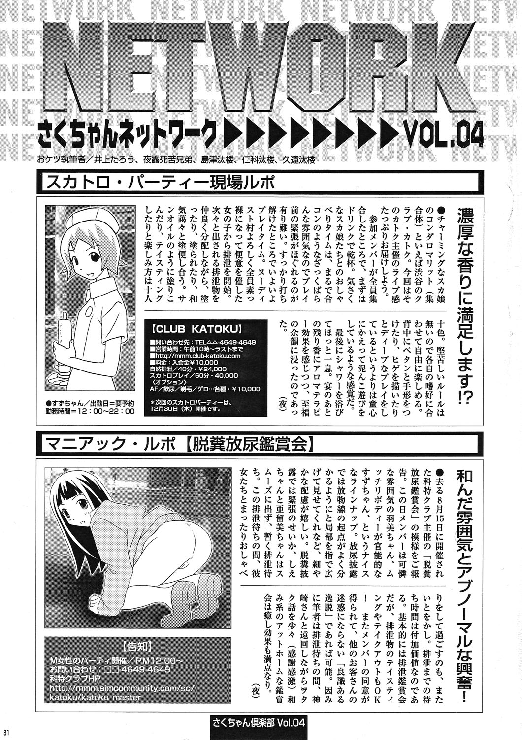 [さくさくさくちゃん (夜露死苦汰楼)] さくちゃん倶楽部 vol.04