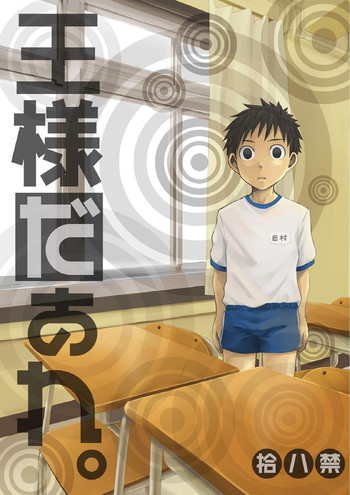 (C78) [えびてん丼 (Torakichi)] 王様だぁれ。