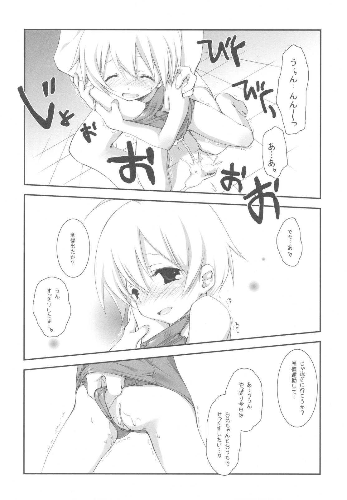 (C78) [共月亭 (宮下未紀)] 妹たちのなつやすみ