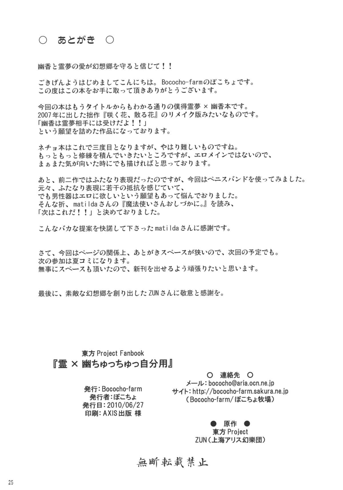 (サンクリ48) [Bococho-farm (ぼこちょ)] 霊×幽ちゅっちゅっ自分用 (東方Project)