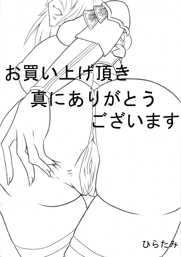 [主に夜用 (ひらたみ)] 迷うことなくグラマーボディ!! 2 (ファンタジーアース ゼロ)