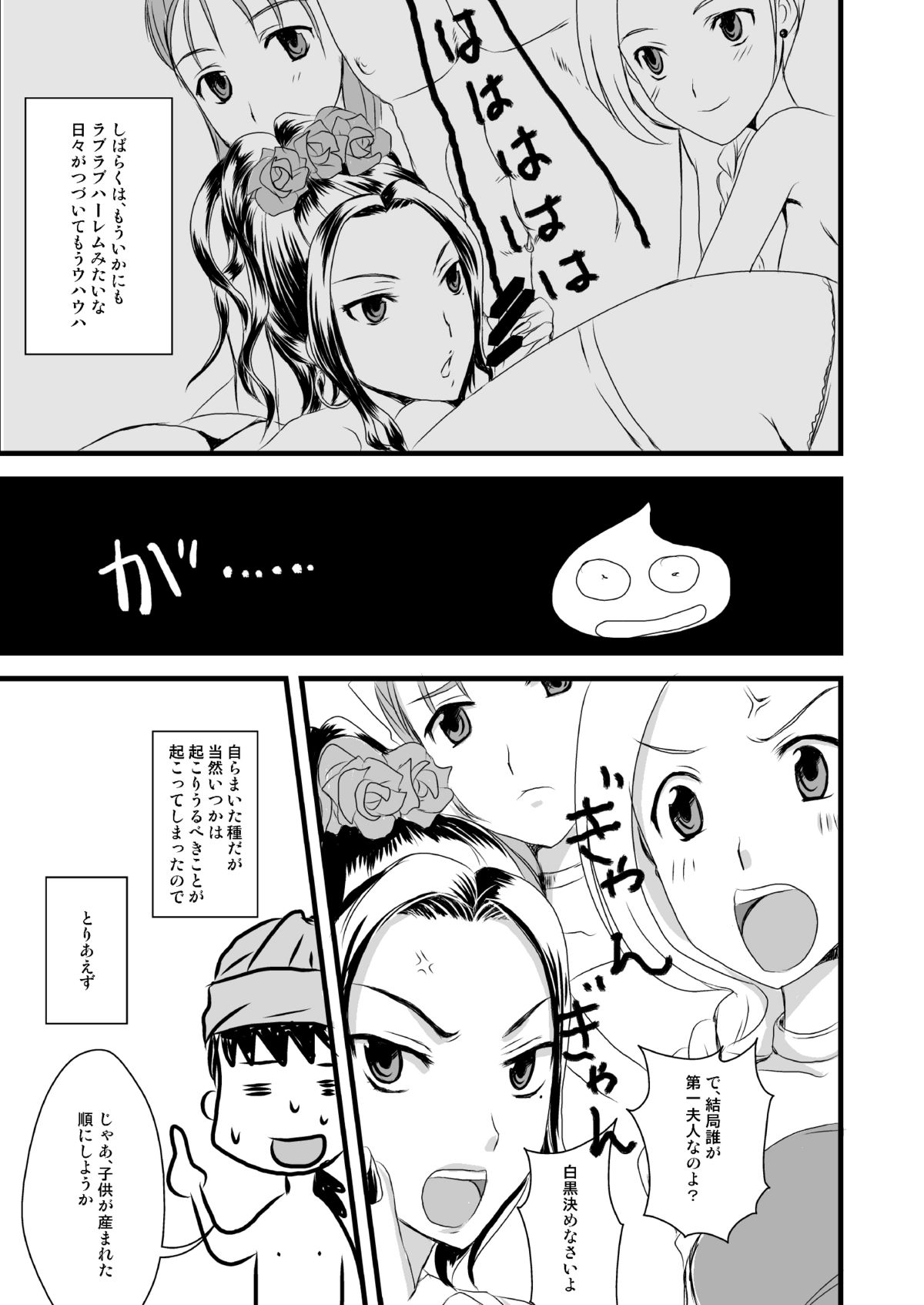 [@べにましこ (べにましこ)] 天空の俺の嫁+++総集編 (ドラゴンクエスト5) [DL版]