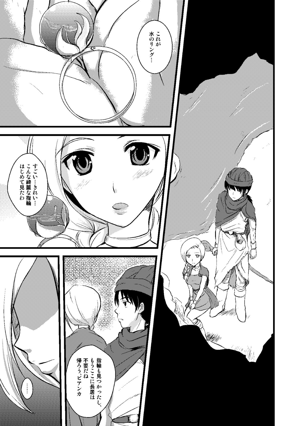 [@べにましこ (べにましこ)] 天空の俺の嫁+++総集編 (ドラゴンクエスト5) [DL版]