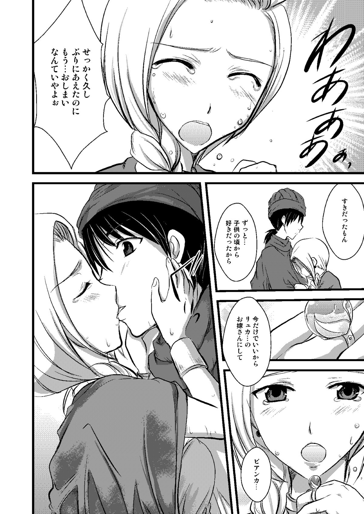 [@べにましこ (べにましこ)] 天空の俺の嫁+++総集編 (ドラゴンクエスト5) [DL版]