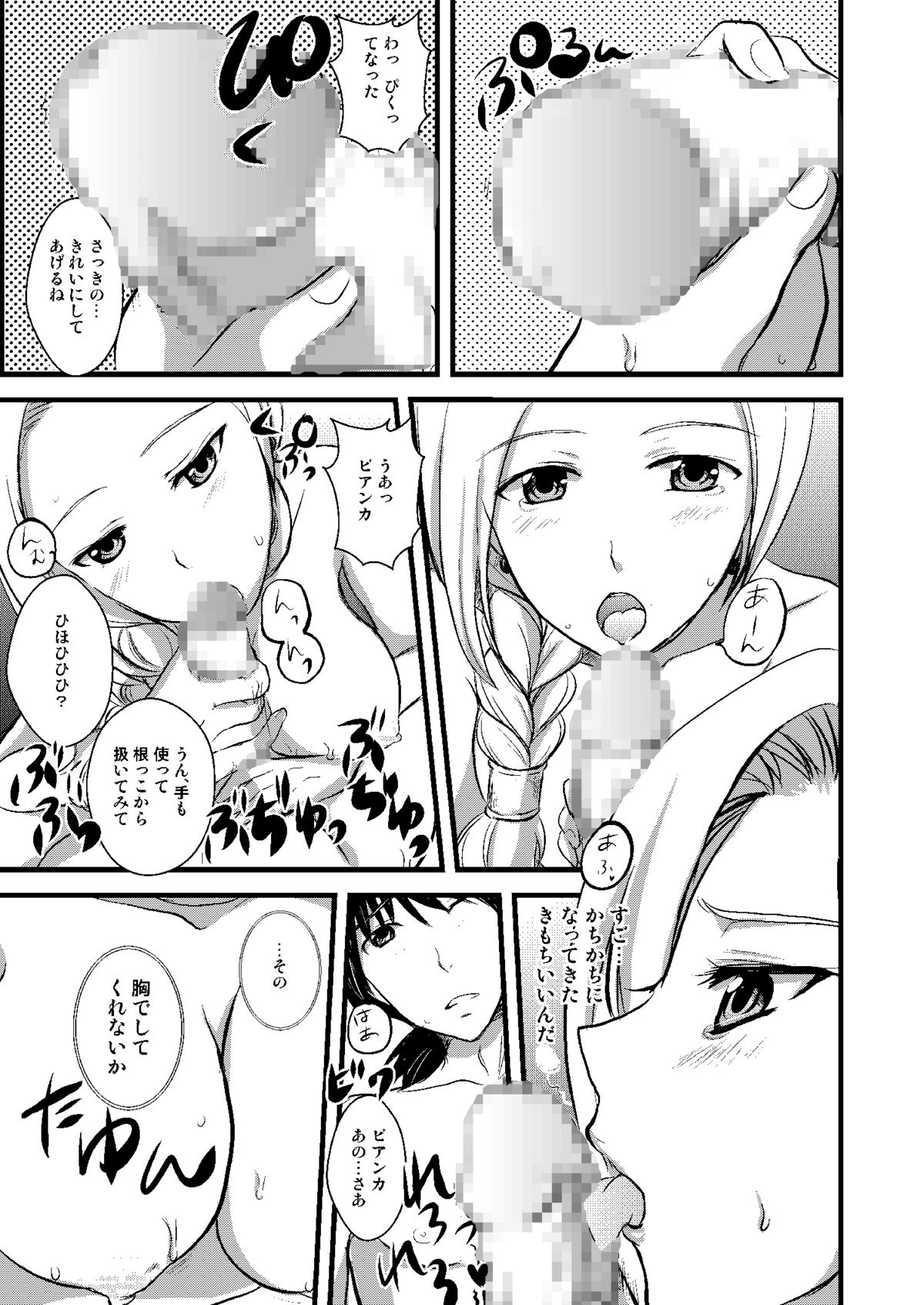 [@べにましこ (べにましこ)] 天空の俺の嫁+++総集編 (ドラゴンクエスト5) [DL版]