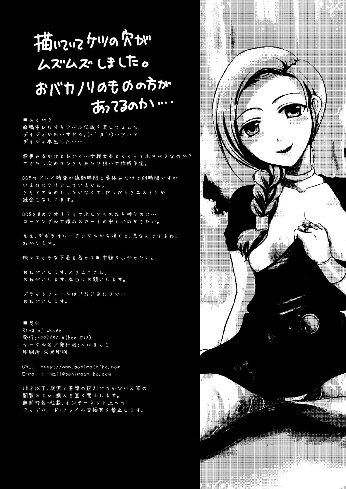 [@べにましこ (べにましこ)] 天空の俺の嫁+++総集編 (ドラゴンクエスト5) [DL版]