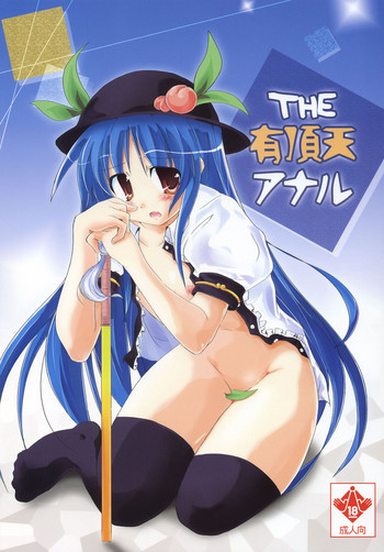 (C74) [Pixel Cot. (羽原メグル)] THE 有頂天アナル (東方Project) [英訳]