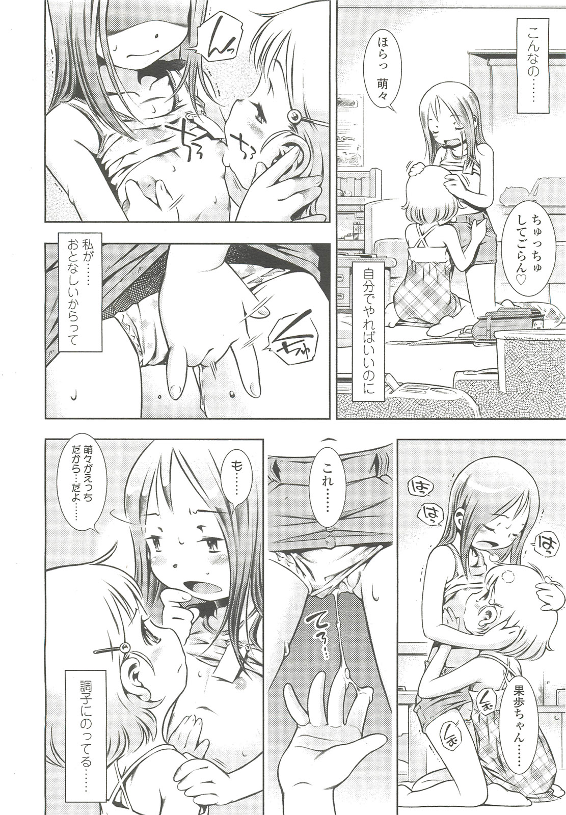 COMIC LO 2010年10月号 Vol.79