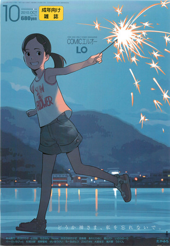 COMIC LO 2010年10月号 Vol.79 COMIC LO 2010年10月号 Vol.79