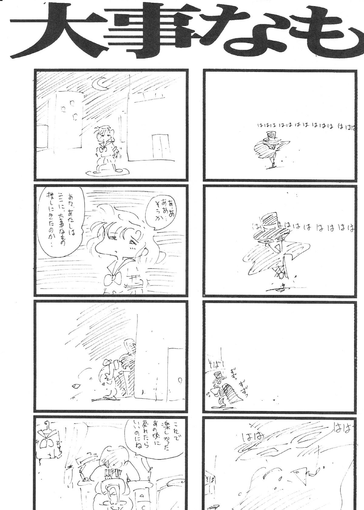 【スタジオSKB】月光SII