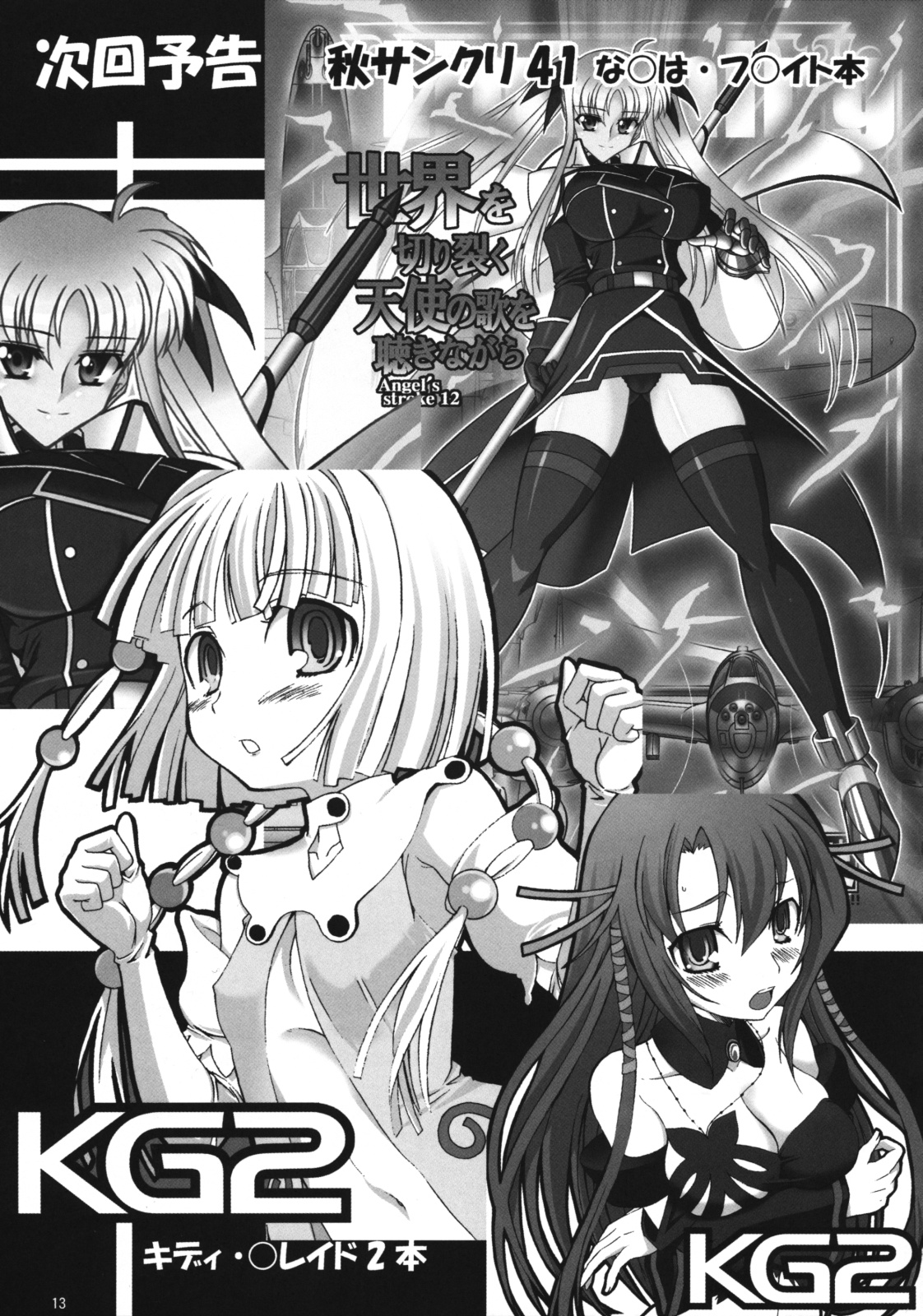 (サンクリ41) [AXZ (竜太)] Angel's Stroke 17 らぶらぶバード (セキレイ) [英訳]