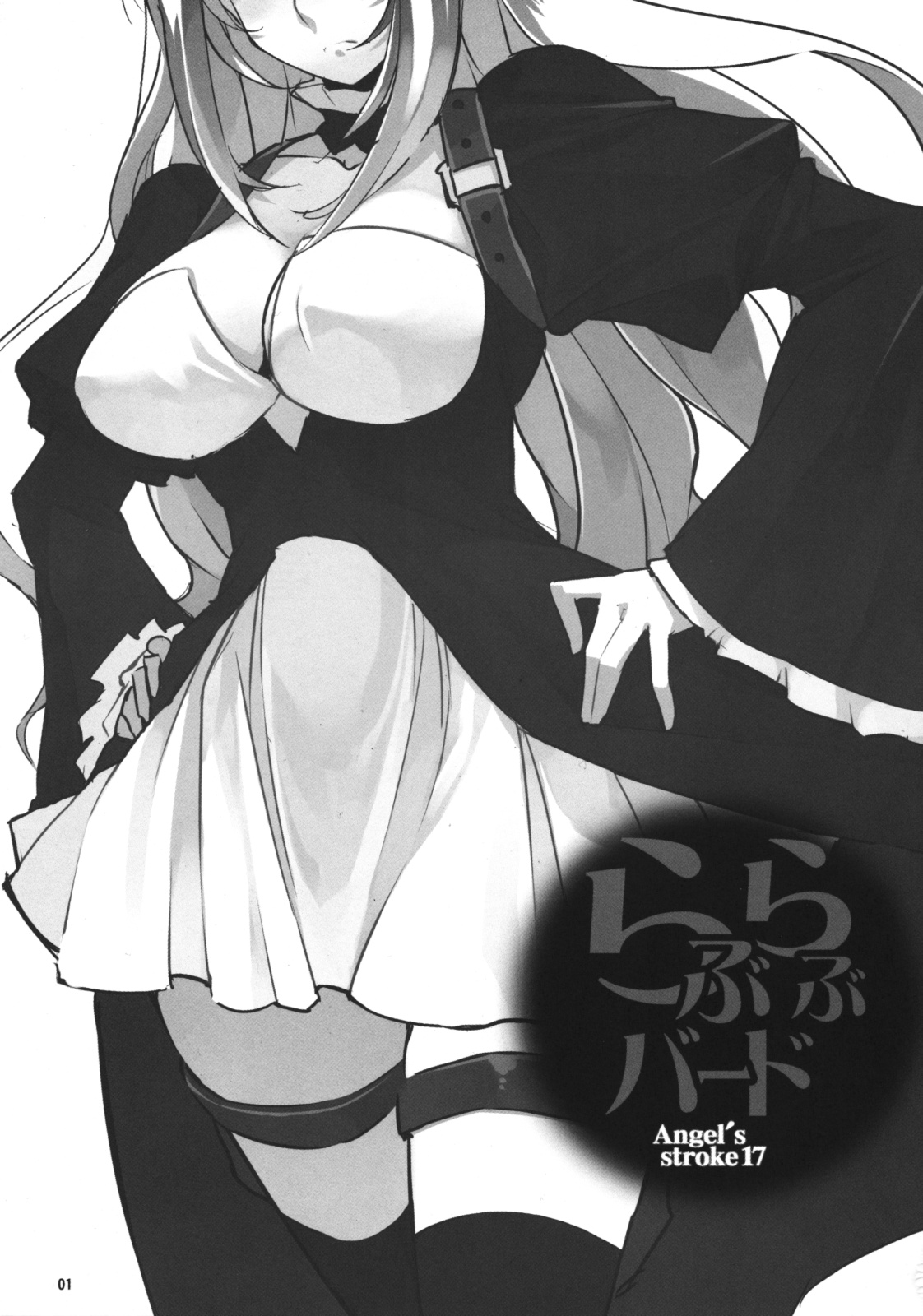 (サンクリ41) [AXZ (竜太)] Angel's Stroke 17 らぶらぶバード (セキレイ) [英訳]