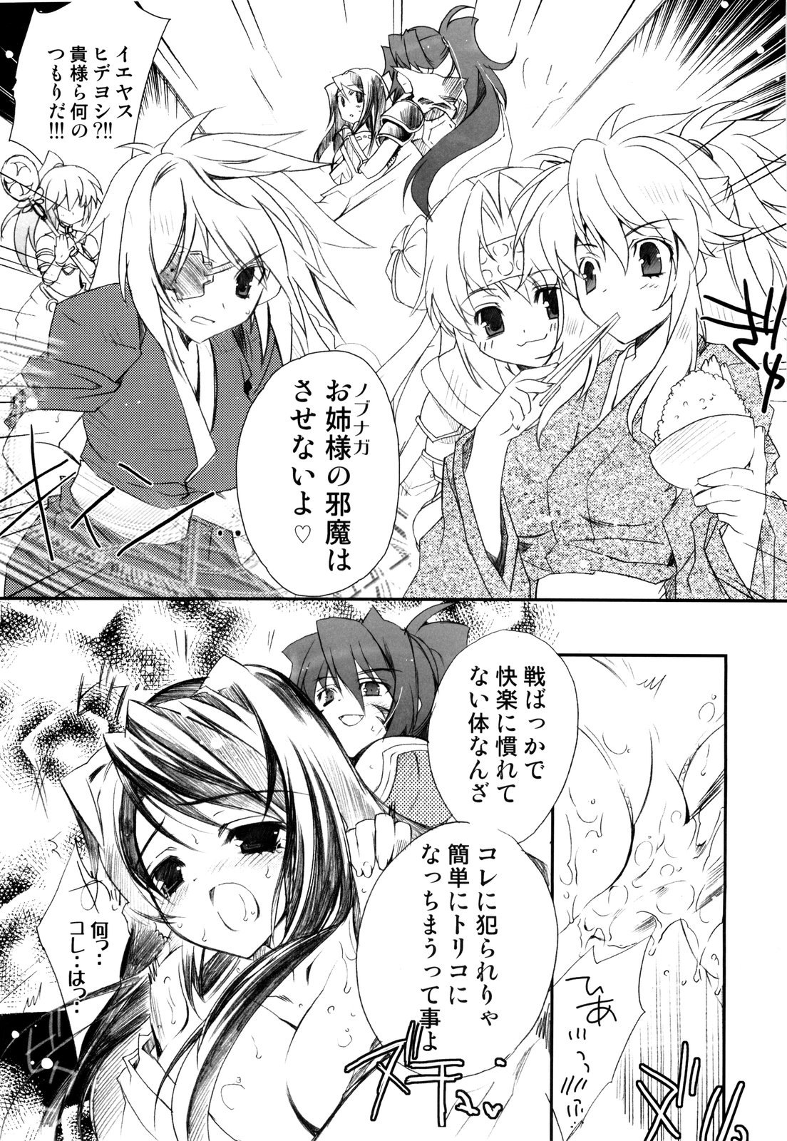 (C74) [Przm Star (カミシロ緑マル、光星)] 咲クヤ此花 (戦国乙女)