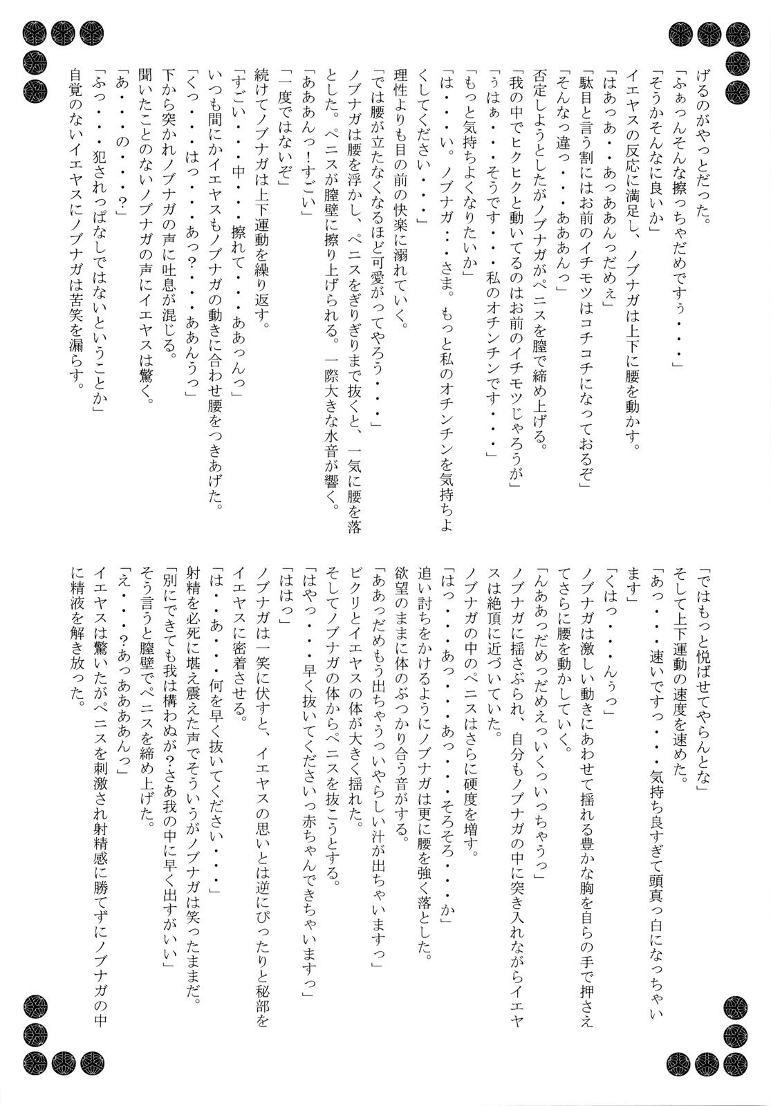 (C74) [Przm Star (カミシロ緑マル、光星)] 咲クヤ此花 (戦国乙女)