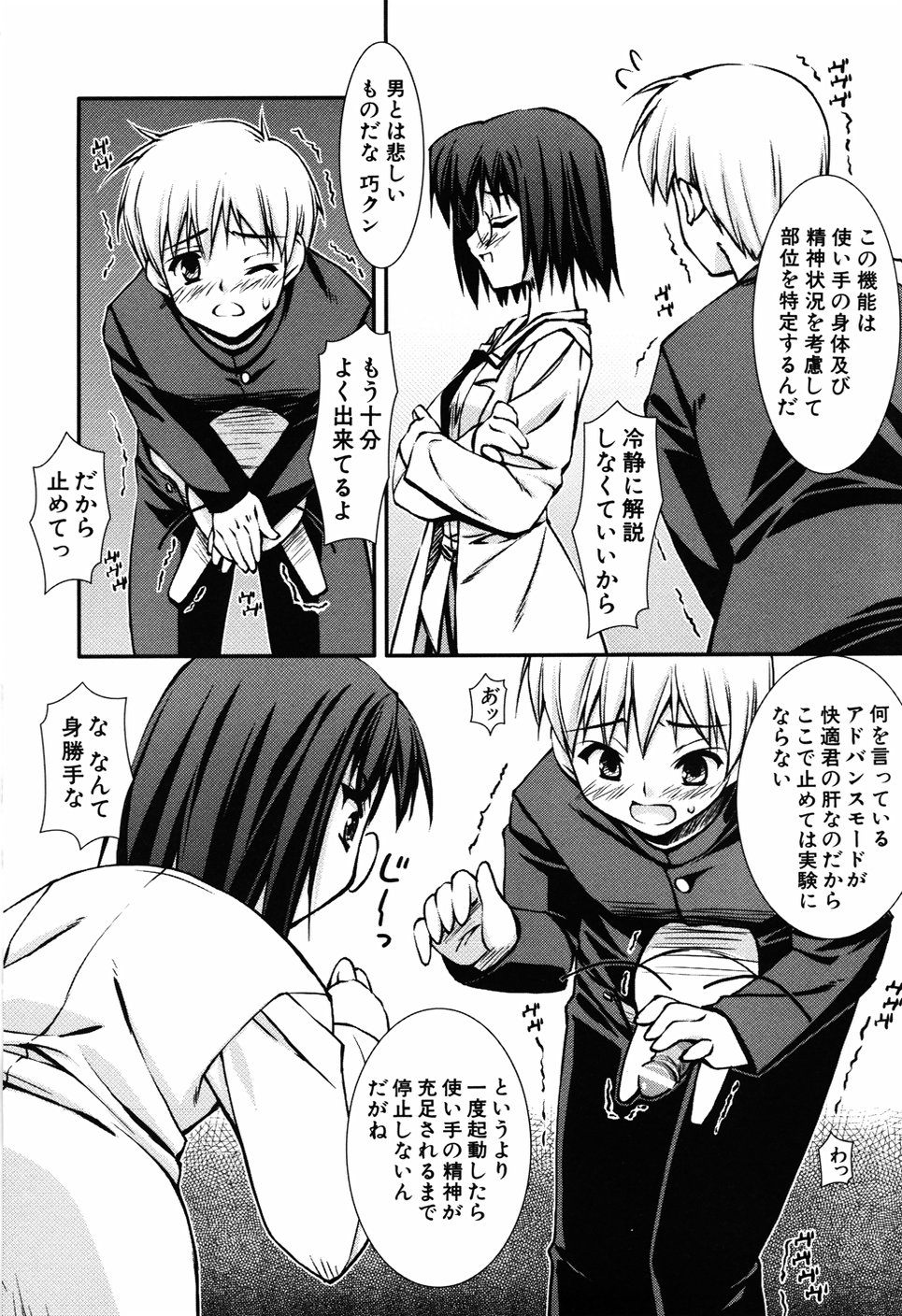 [星崎ひかる] Hだっていいじゃない。