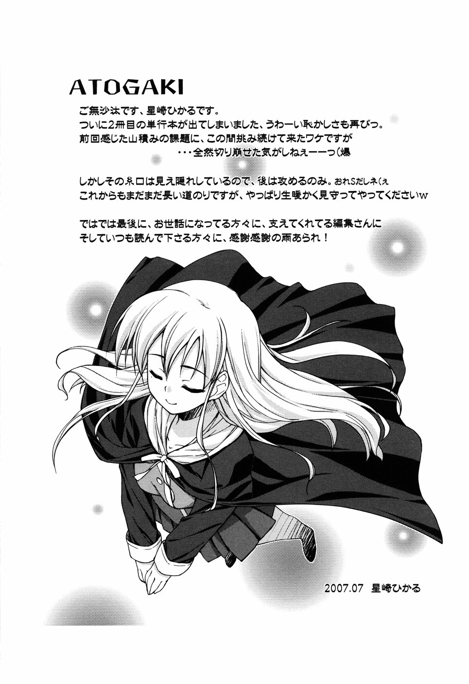 [星崎ひかる] Hだっていいじゃない。