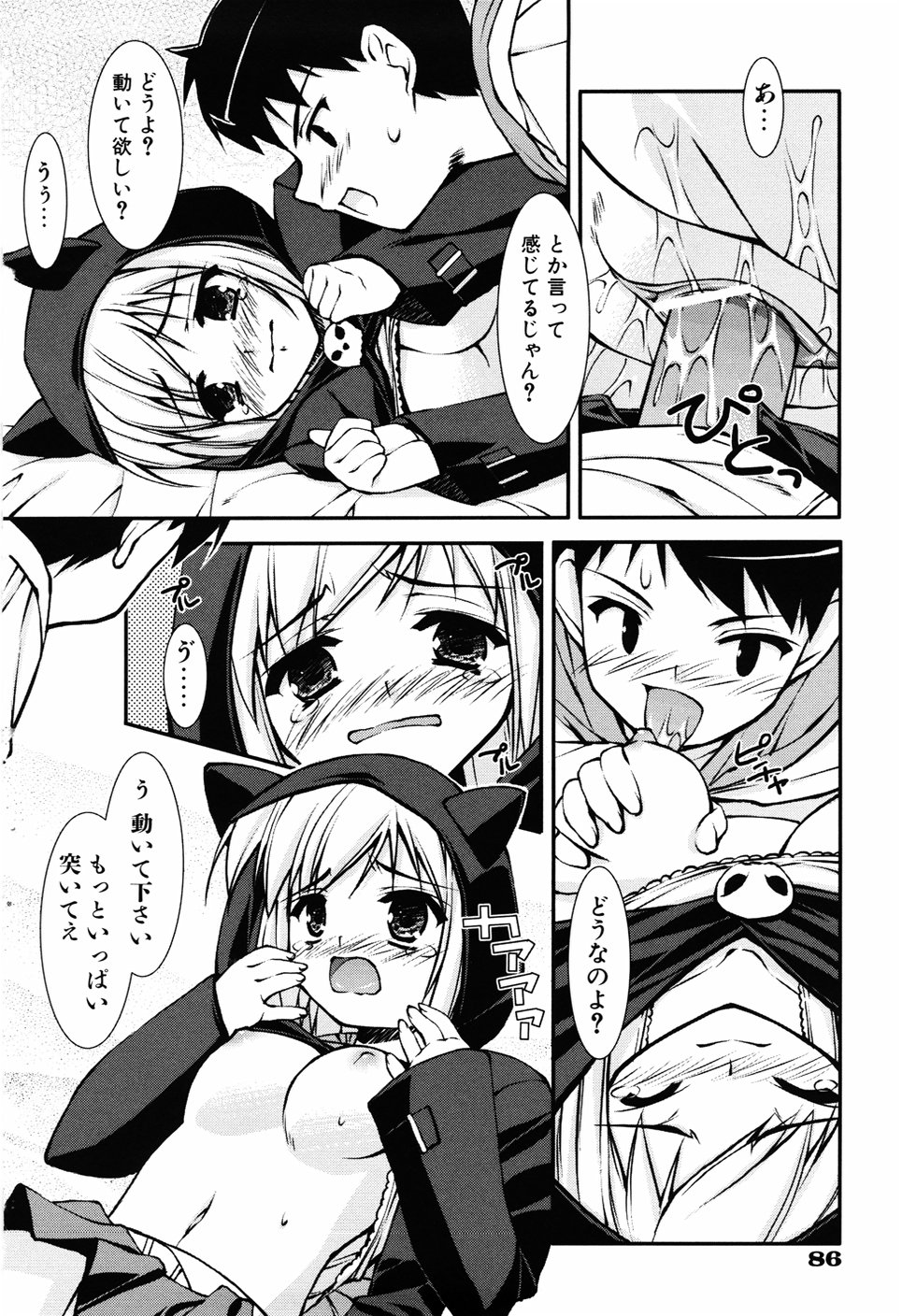 [星崎ひかる] Hだっていいじゃない。