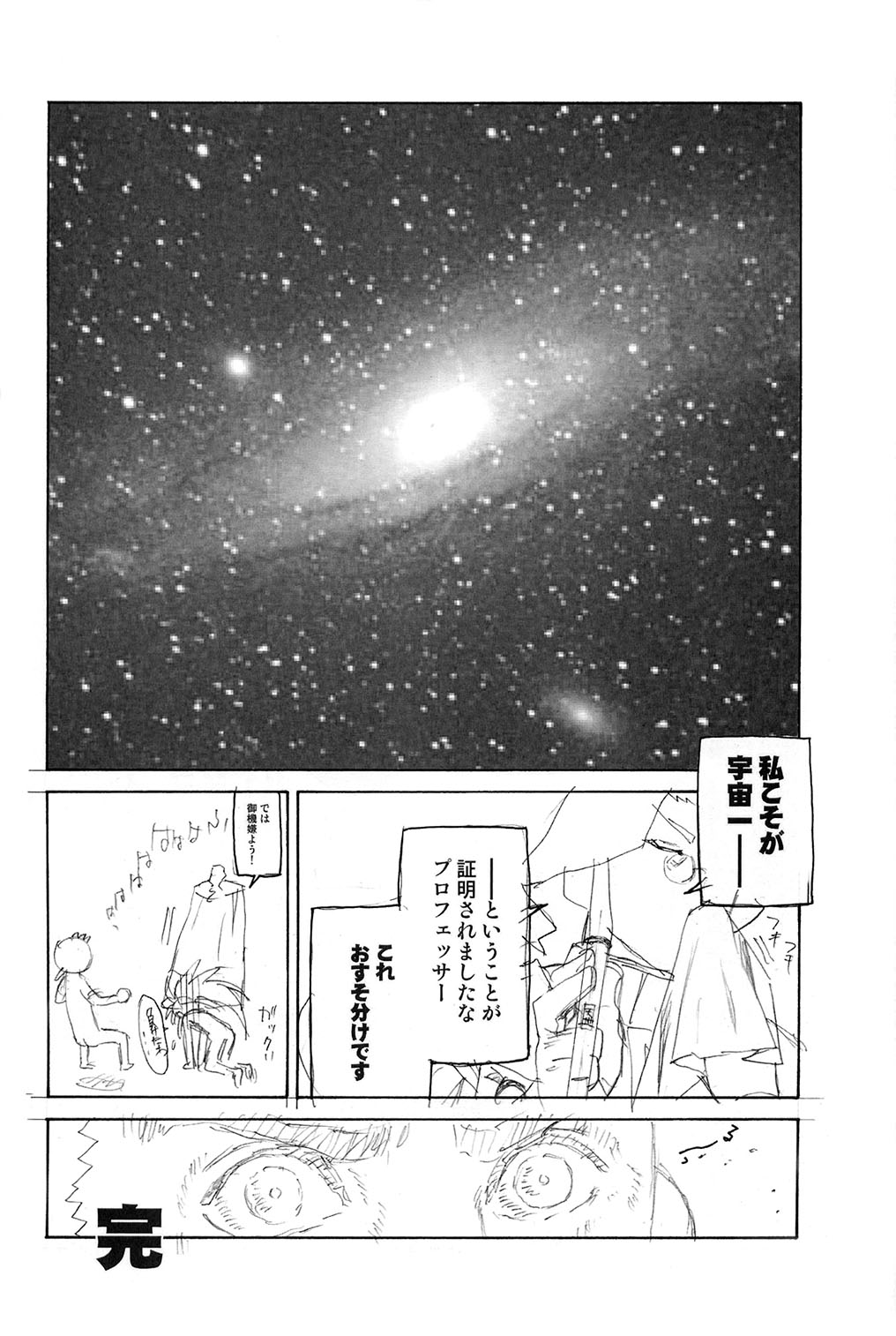 (C64) [上竹温泉 (梶島正樹)] 慰安旅行当日の夜2 (天地無用！)