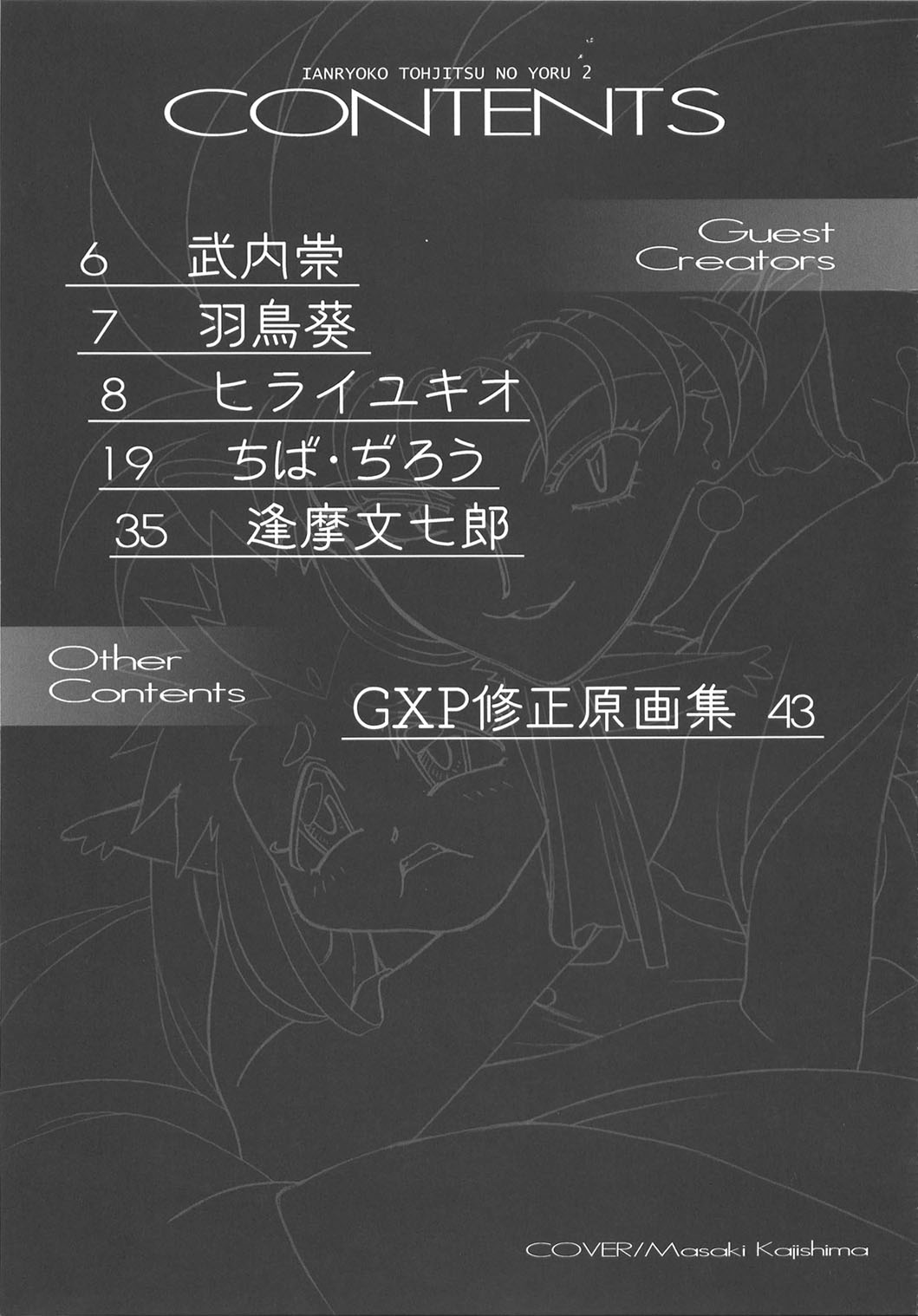(C64) [上竹温泉 (梶島正樹)] 慰安旅行当日の夜2 (天地無用！)