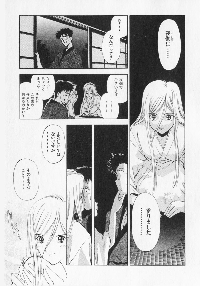 [水原賢治] 夢で逢いましょう。